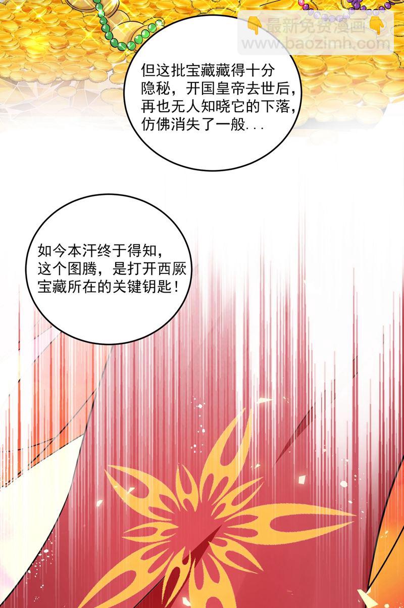 🍘王爷不能撩 第263话 情敌相见，分外眼红 第5页