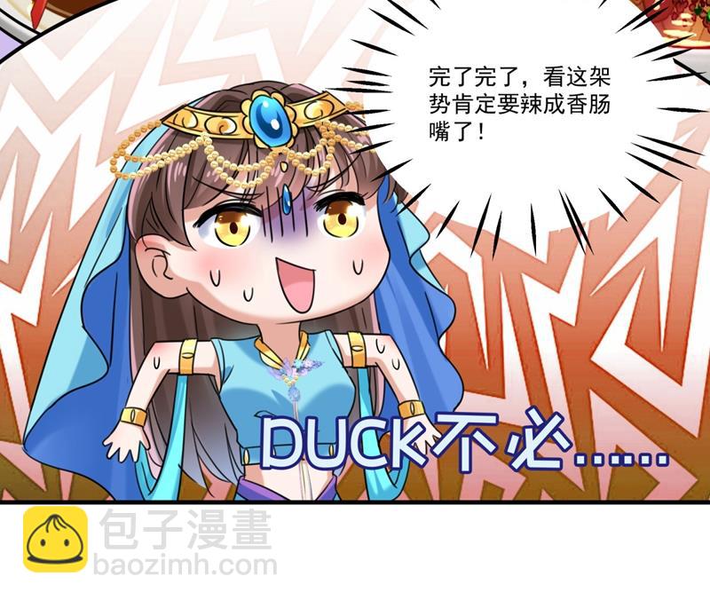 🍘王爷不能撩 第263话 情敌相见，分外眼红 第50页