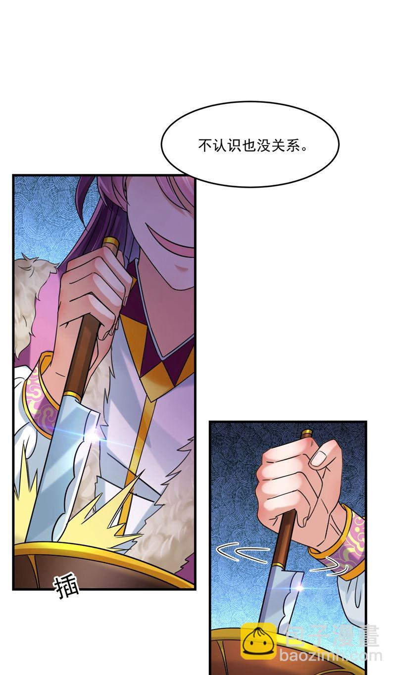 🍘王爷不能撩 第263话 情敌相见，分外眼红 第7页