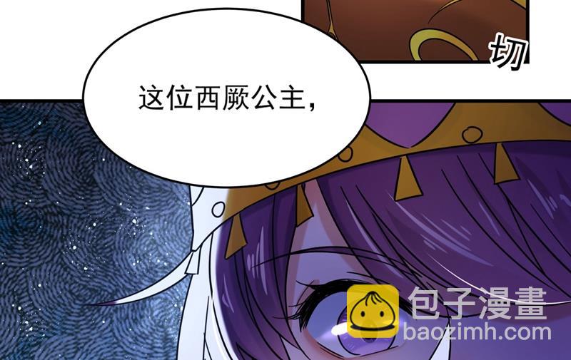 🍘王爷不能撩 第263话 情敌相见，分外眼红 第8页