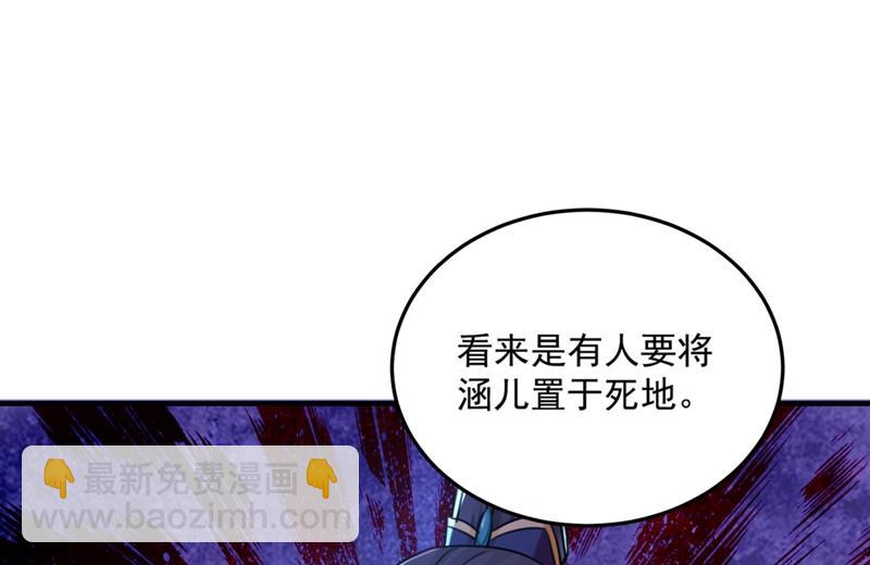 🍘王爷不能撩 第265话 小心内奸，护好自身 第16页