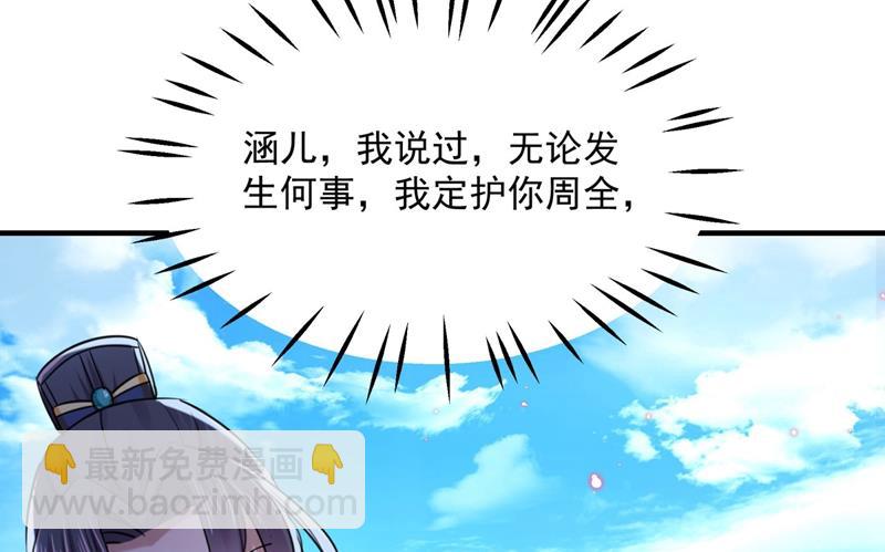🍘王爷不能撩 第265话 小心内奸，护好自身 第27页