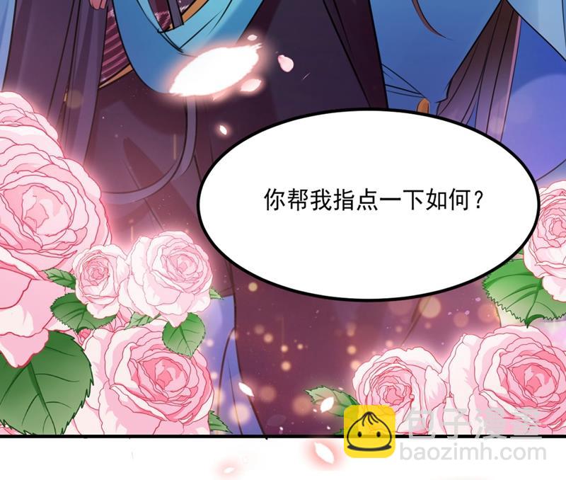 🍘王爷不能撩 第265话 小心内奸，护好自身 第44页