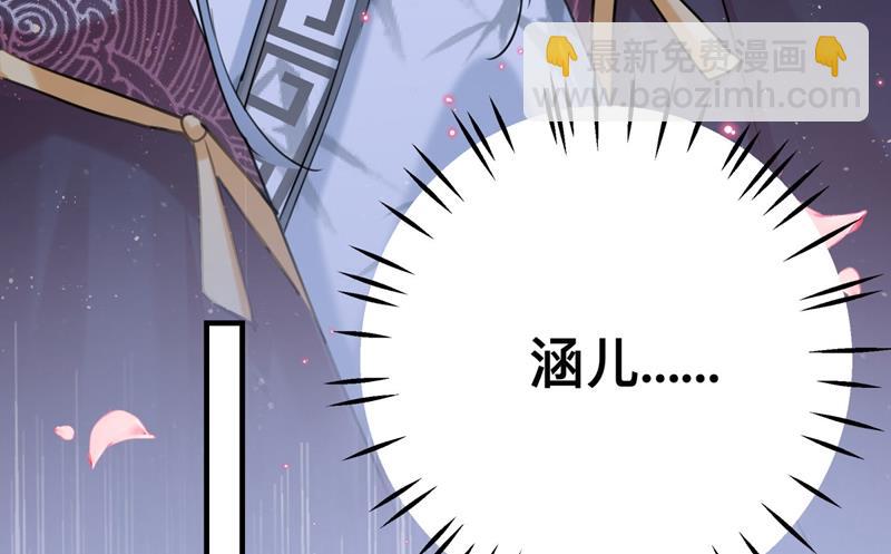 🍘王爷不能撩 第265话 小心内奸，护好自身 第6页