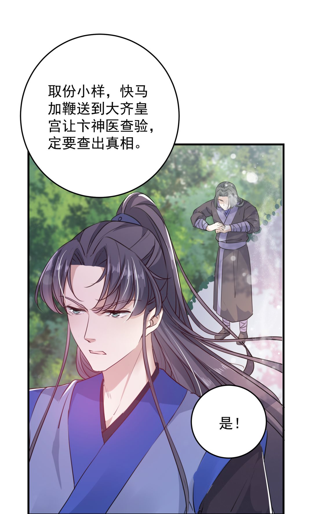 🍘王爷不能撩 他竟没认出我？！ 第11页