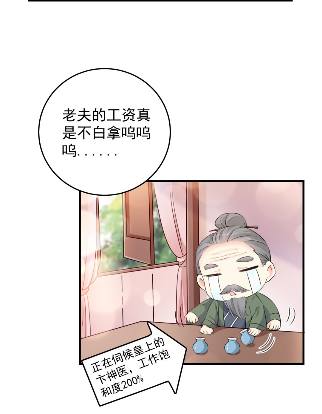 🍘王爷不能撩 他竟没认出我？！ 第12页