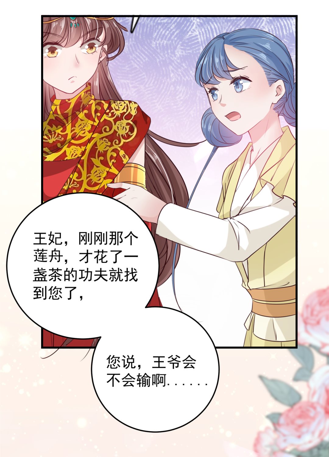 🍘王爷不能撩 他竟没认出我？！ 第14页