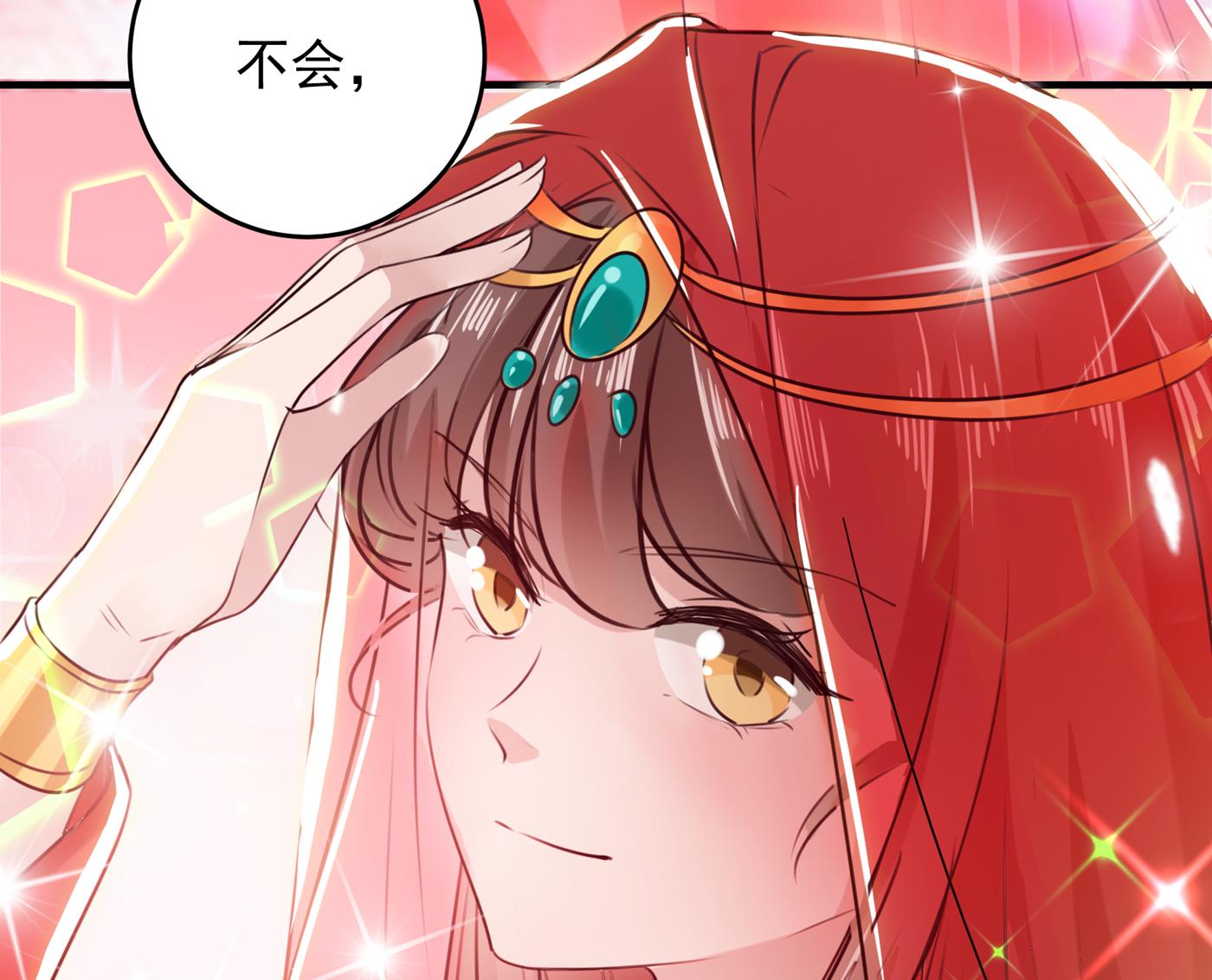 🍘王爷不能撩 他竟没认出我？！ 第16页