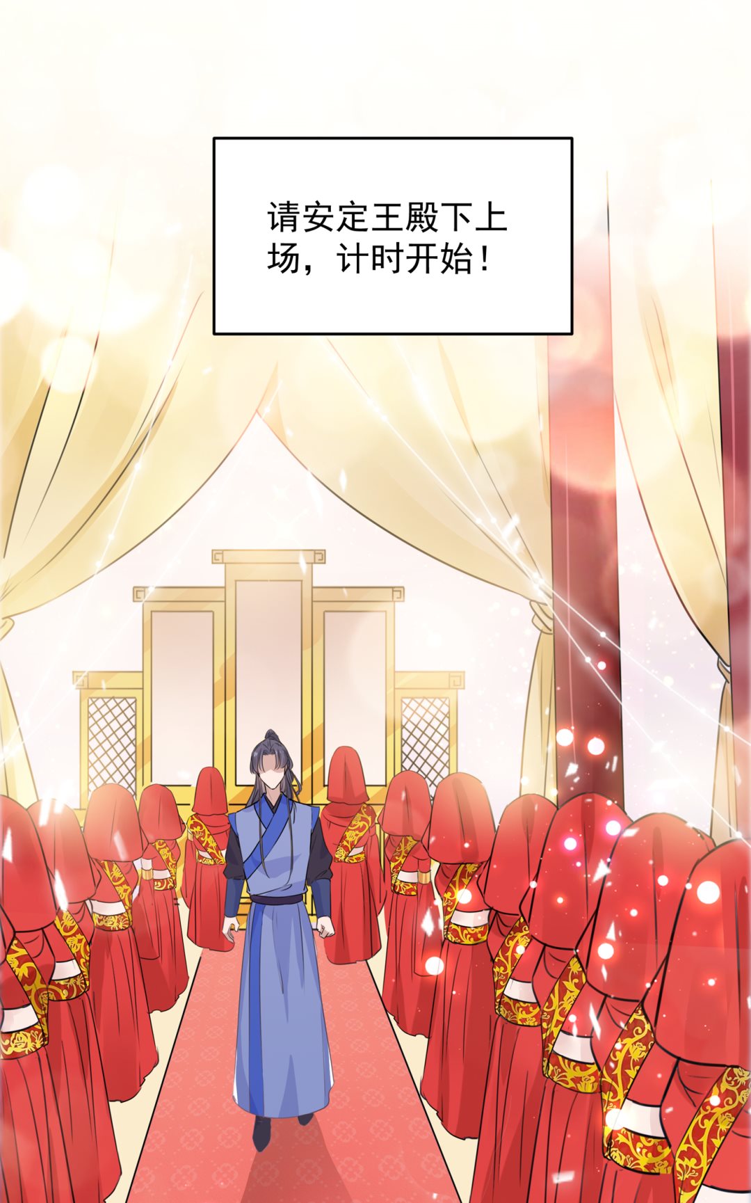 🍘王爷不能撩 他竟没认出我？！ 第19页