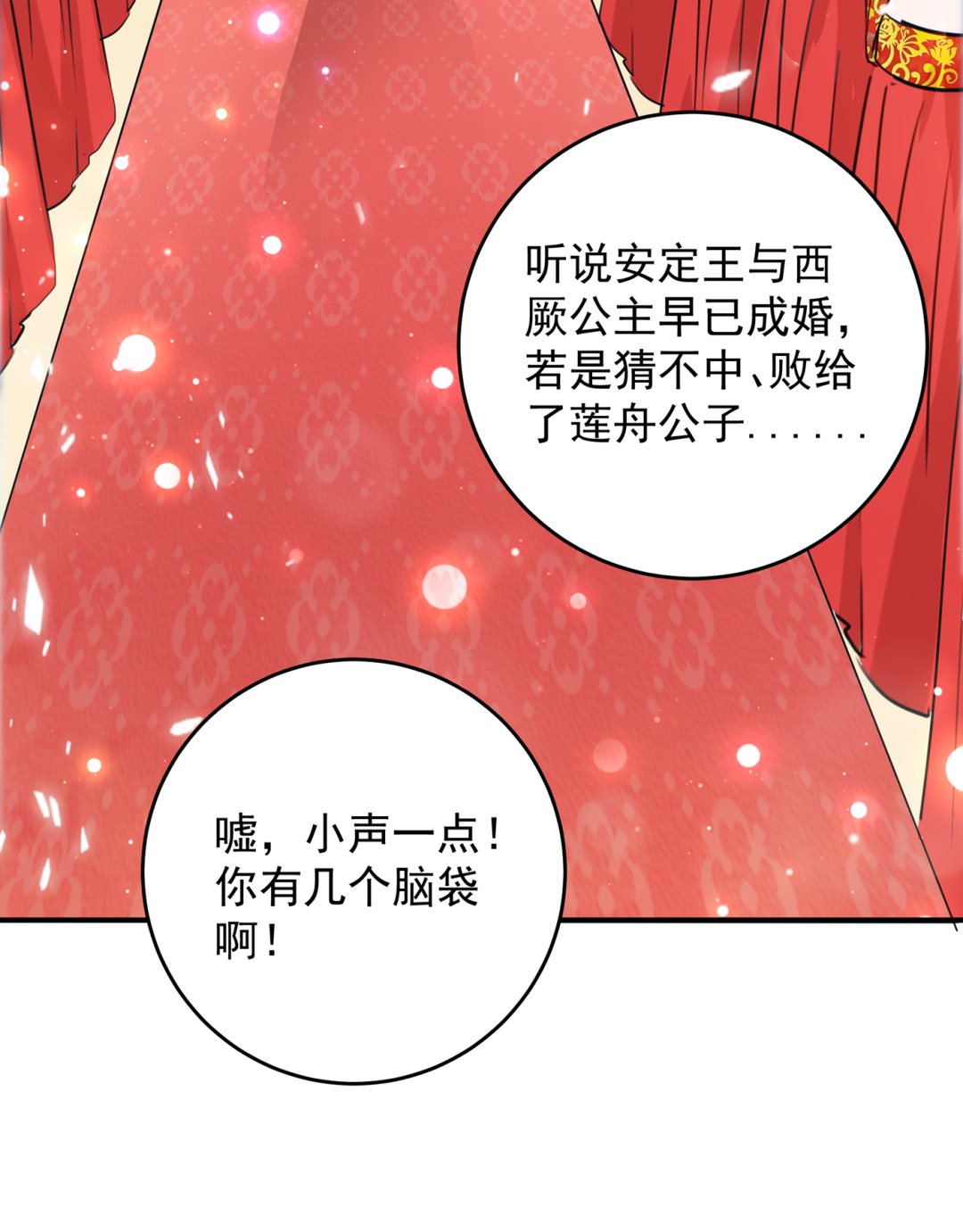 🍘王爷不能撩 他竟没认出我？！ 第20页