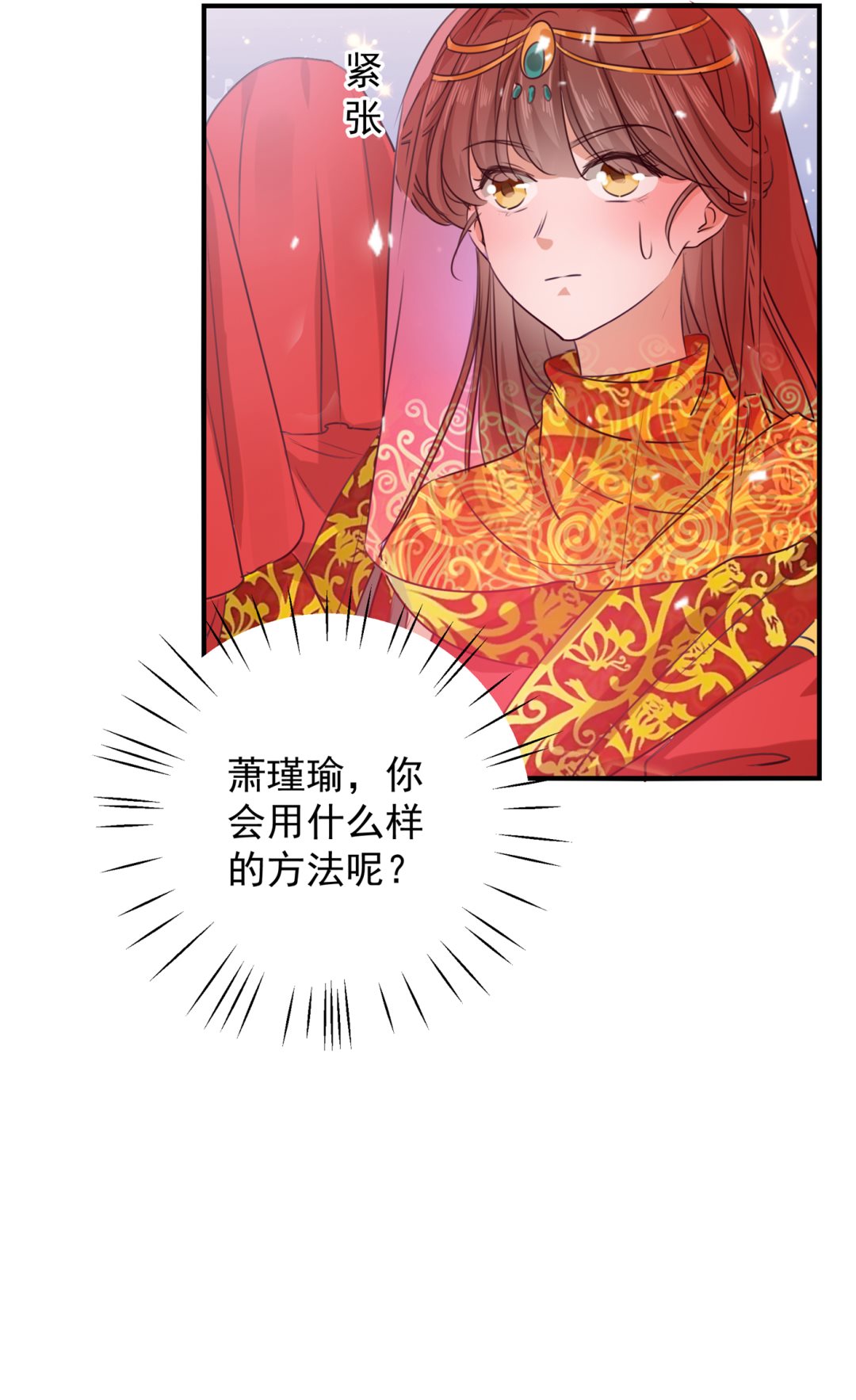 🍘王爷不能撩 他竟没认出我？！ 第21页
