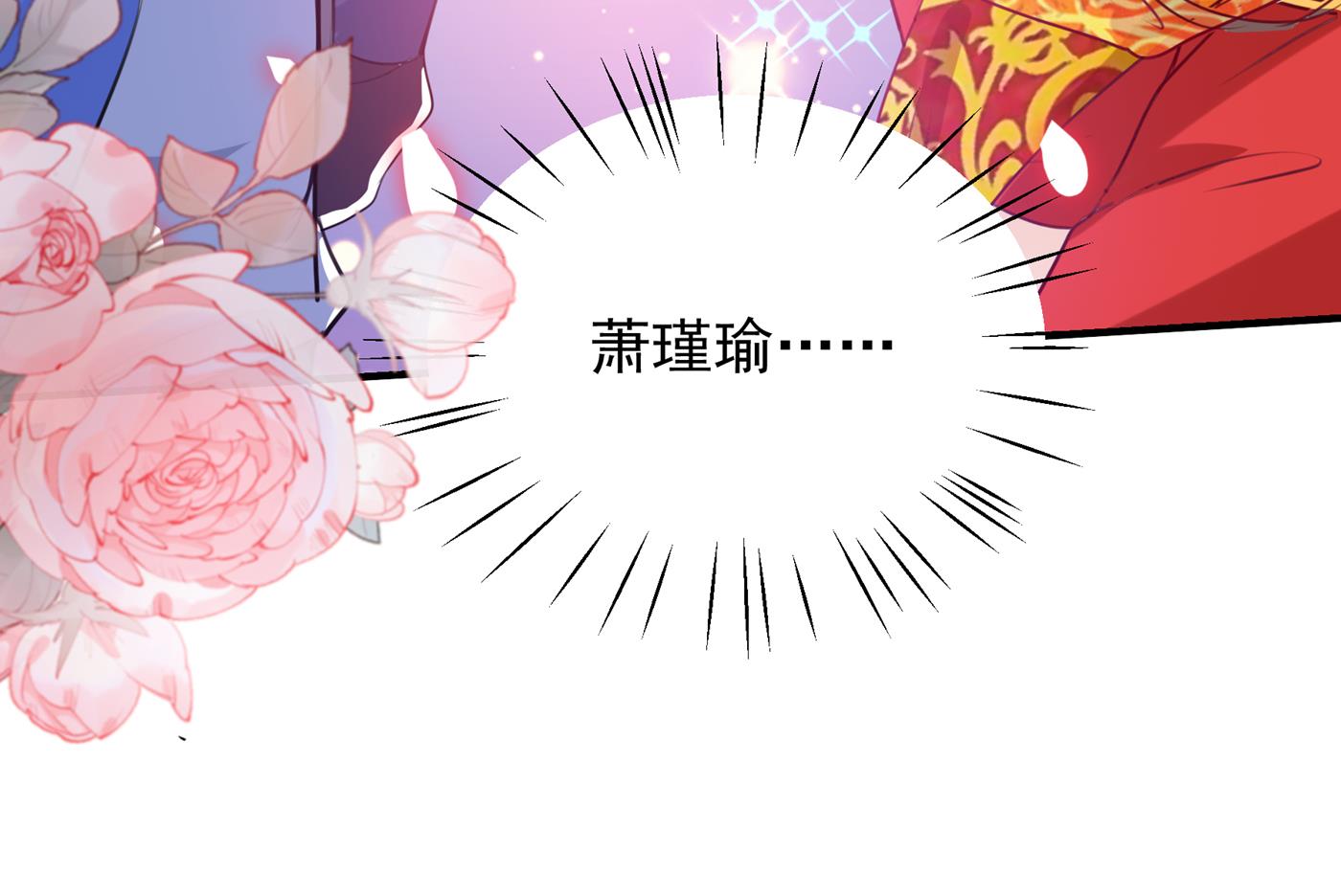🍘王爷不能撩 他竟没认出我？！ 第27页