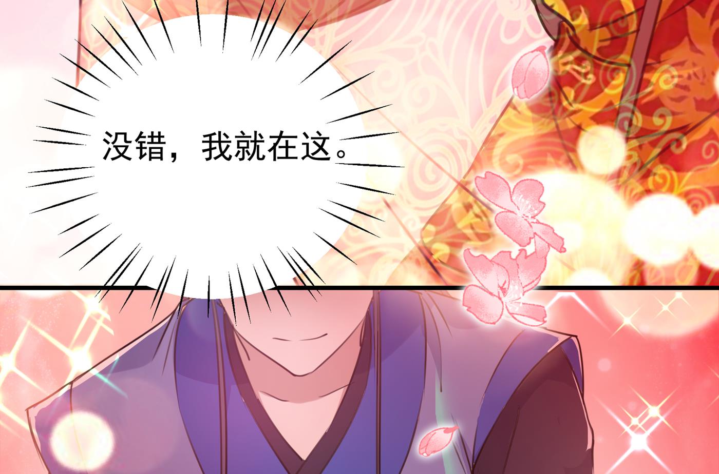 🍘王爷不能撩 他竟没认出我？！ 第29页