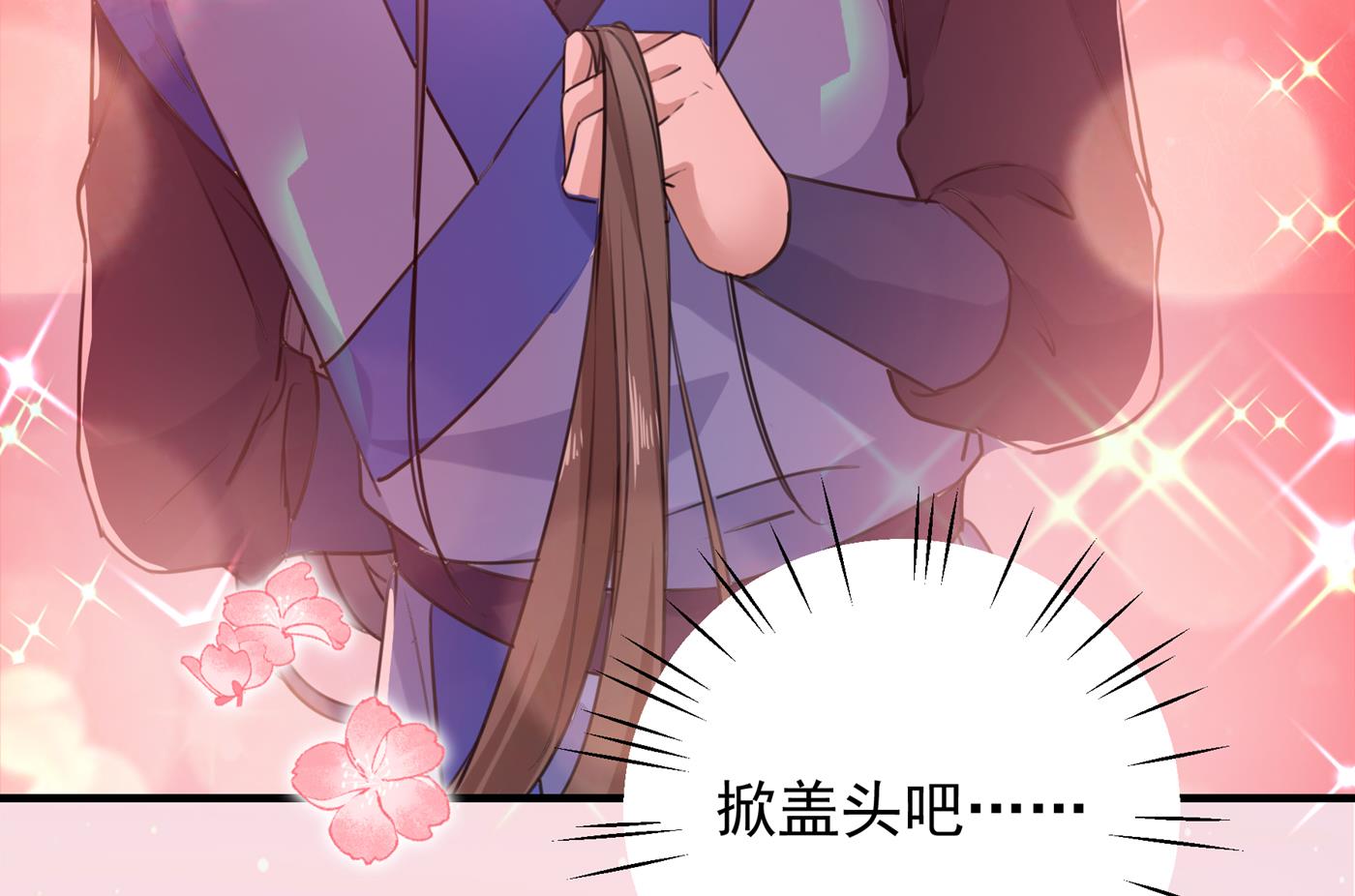 🍘王爷不能撩 他竟没认出我？！ 第30页