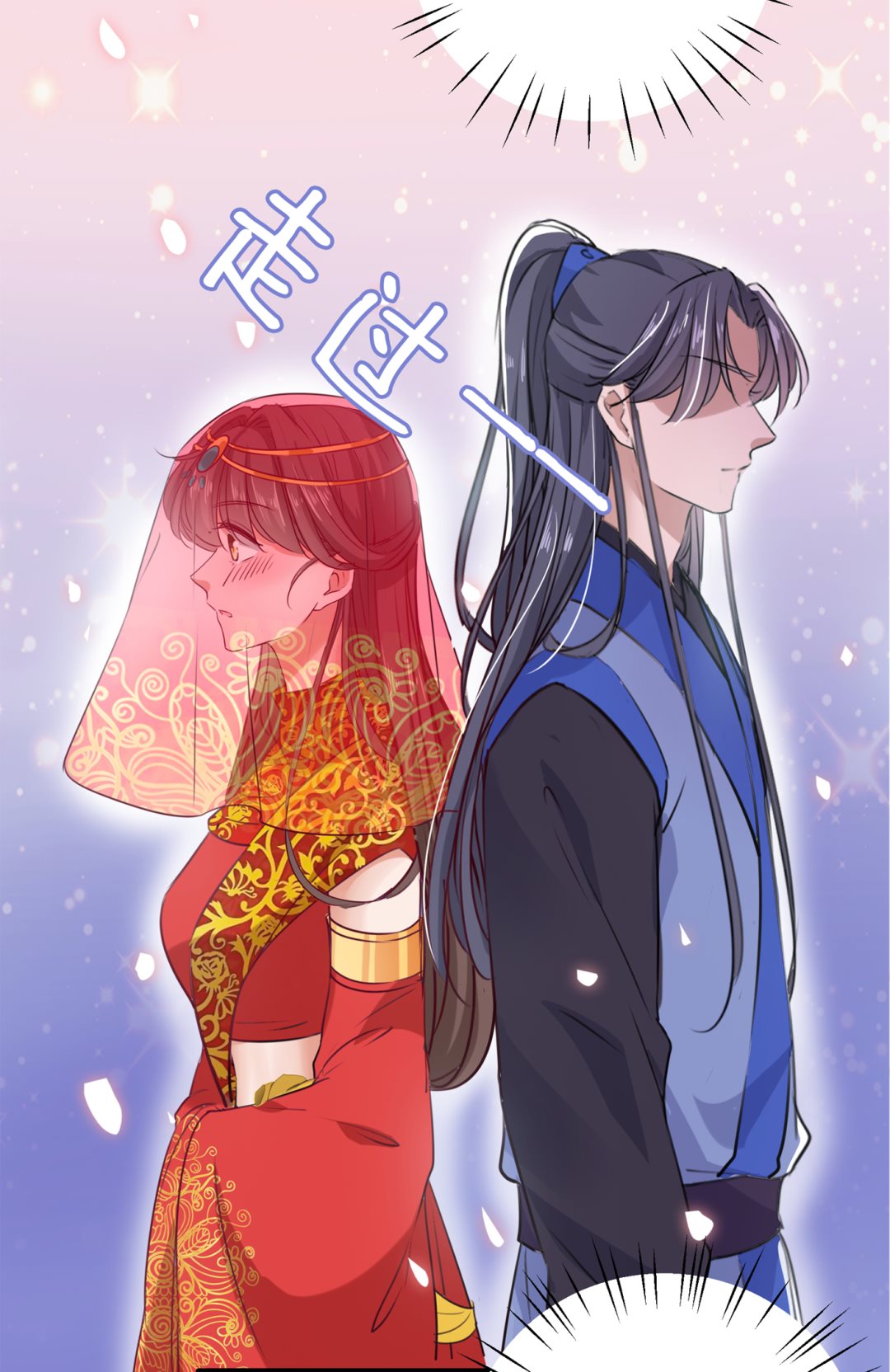 🍘王爷不能撩 他竟没认出我？！ 第31页