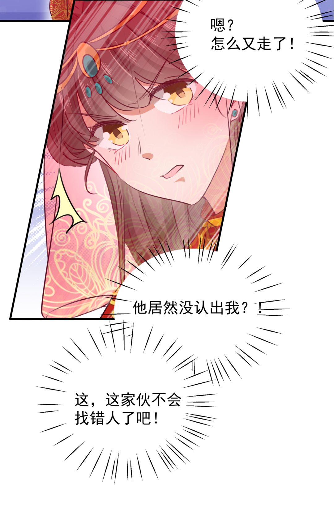 🍘王爷不能撩 他竟没认出我？！ 第32页