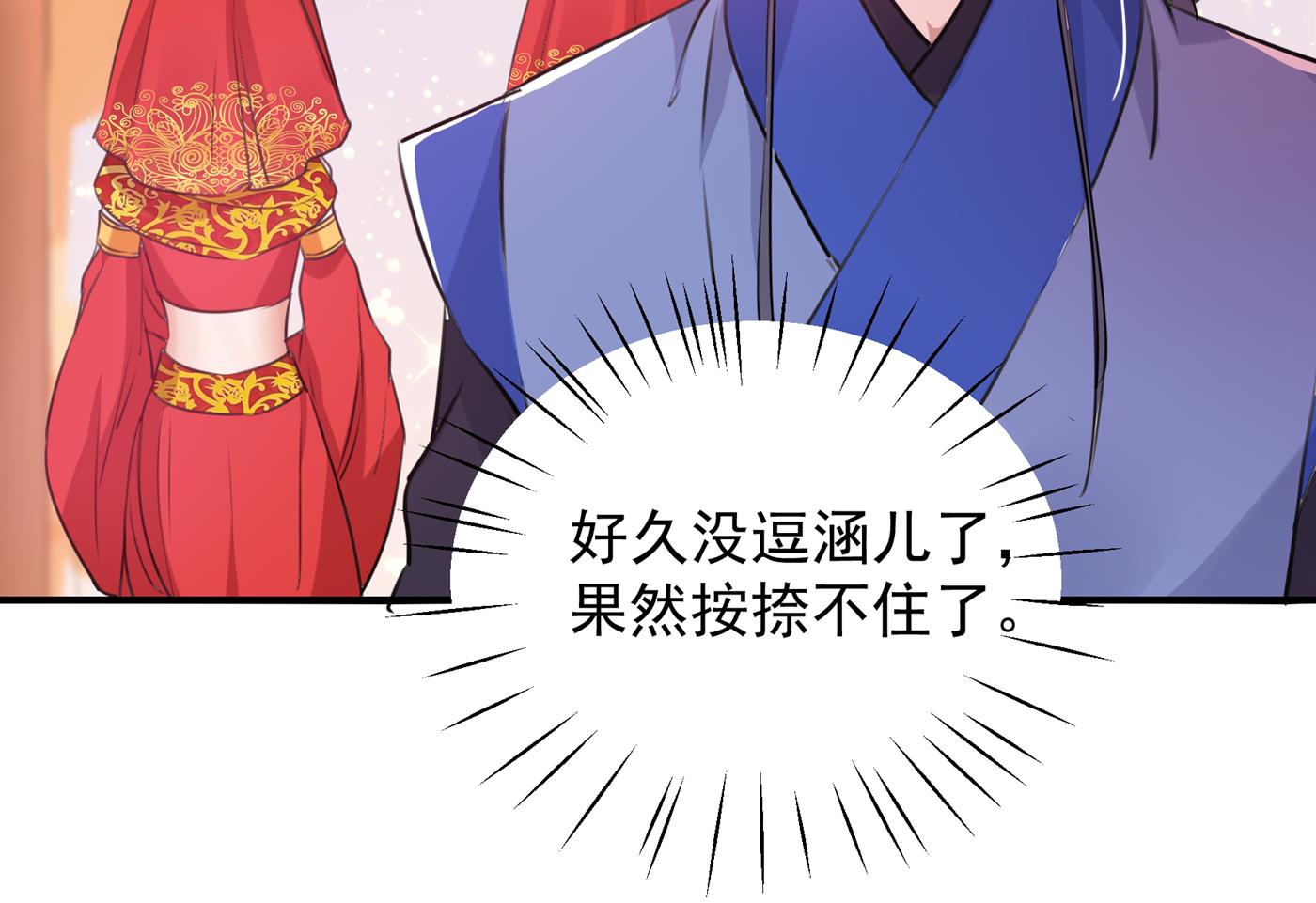 🍘王爷不能撩 他竟没认出我？！ 第35页