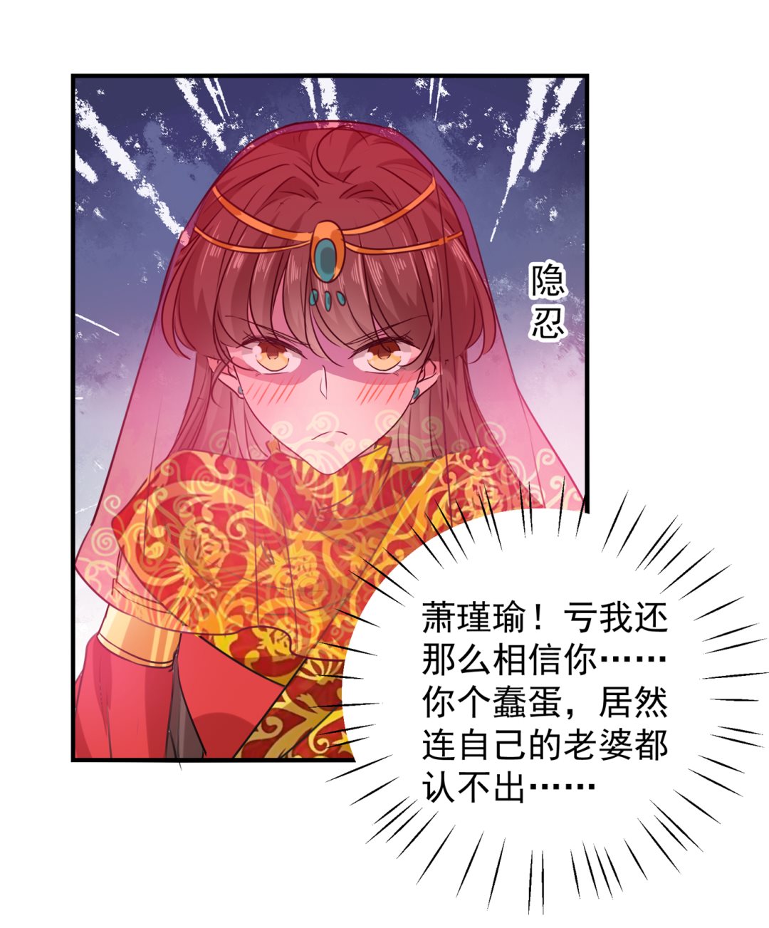 🍘王爷不能撩 他竟没认出我？！ 第36页