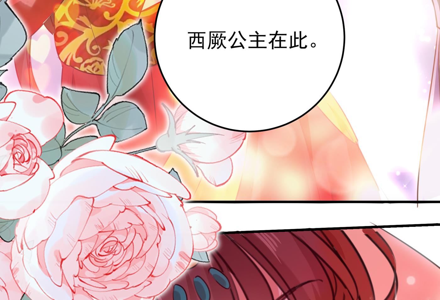 🍘王爷不能撩 他竟没认出我？！ 第41页