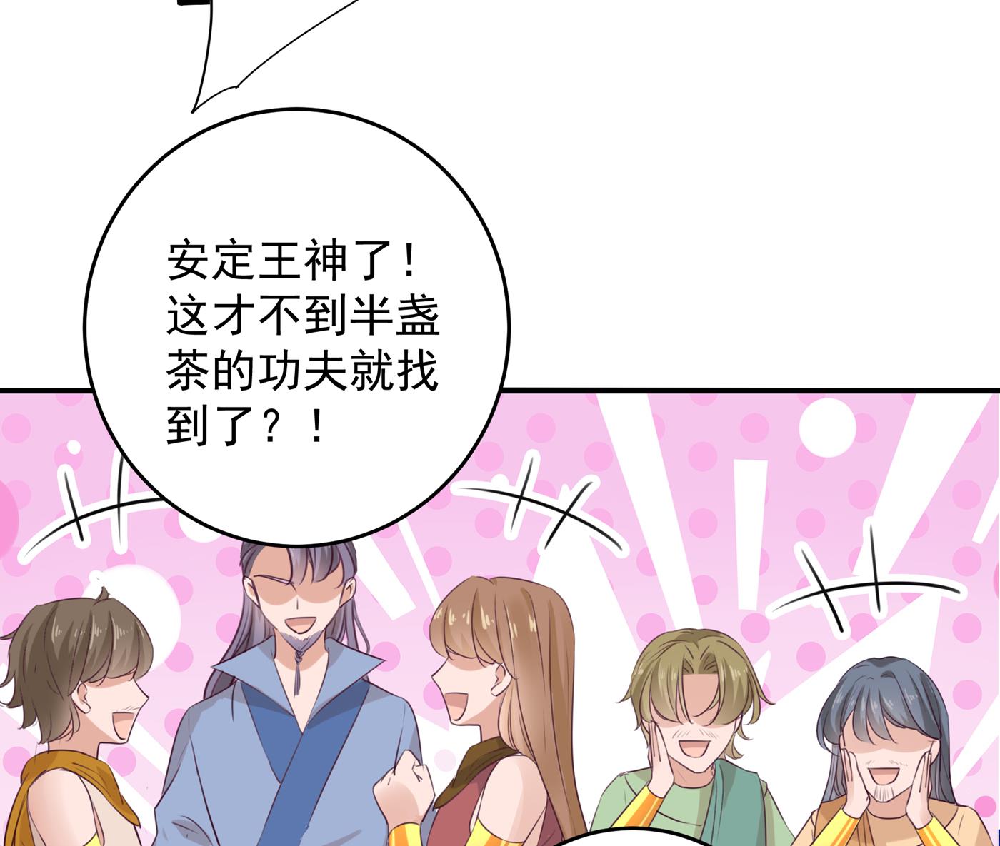 🍘王爷不能撩 他竟没认出我？！ 第43页