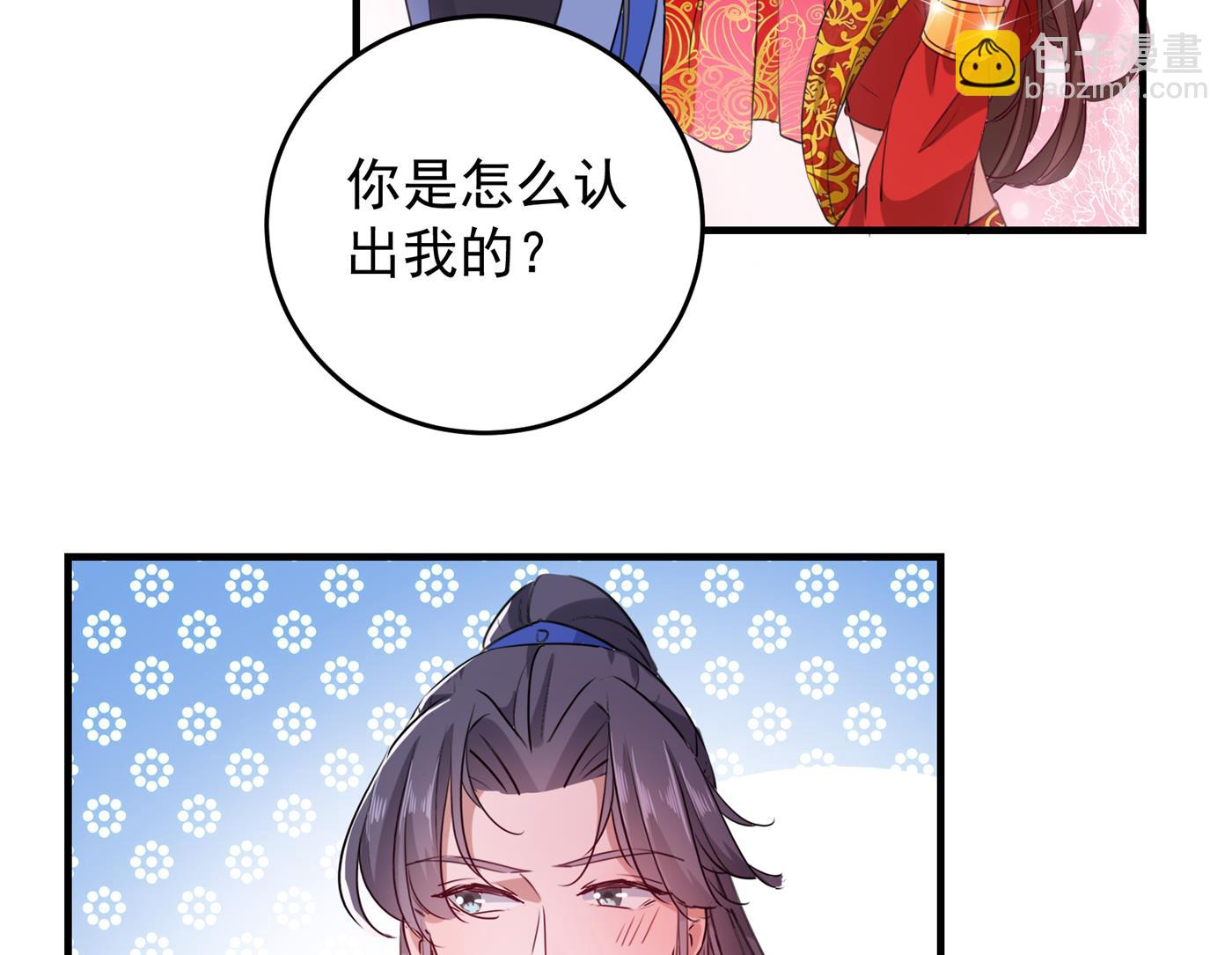 🍘王爷不能撩 他竟没认出我？！ 第48页