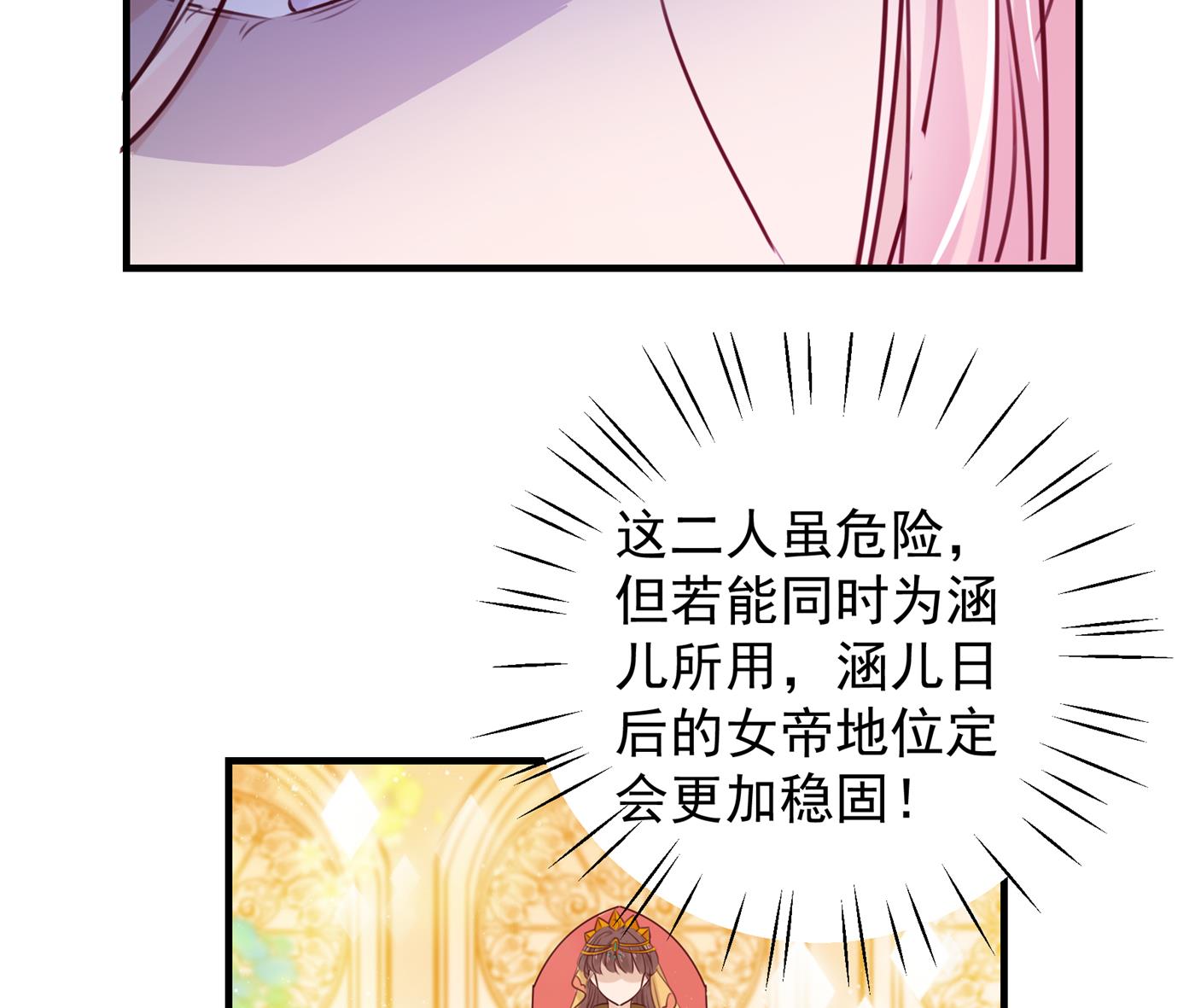 🍘王爷不能撩 他竟没认出我？！ 第5页