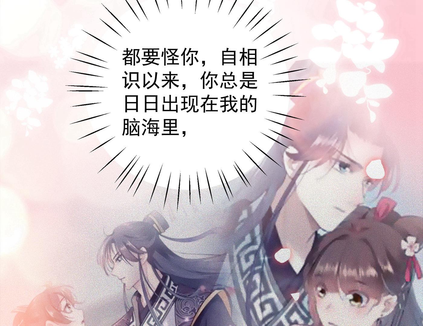 🍘王爷不能撩 他竟没认出我？！ 第50页
