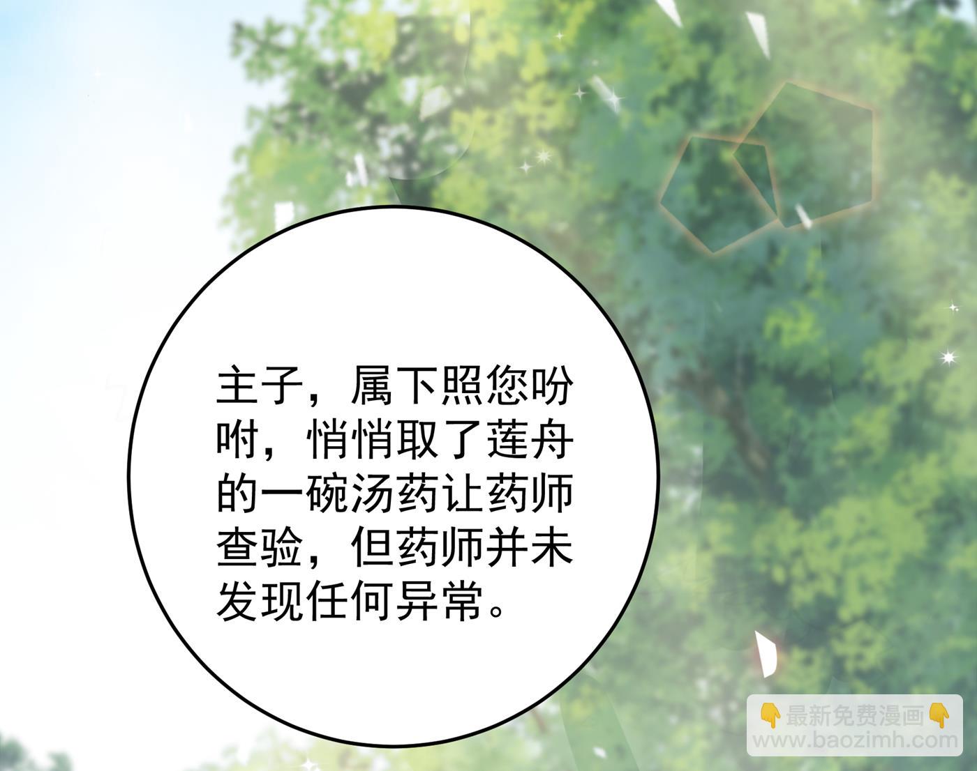🍘王爷不能撩 他竟没认出我？！ 第9页