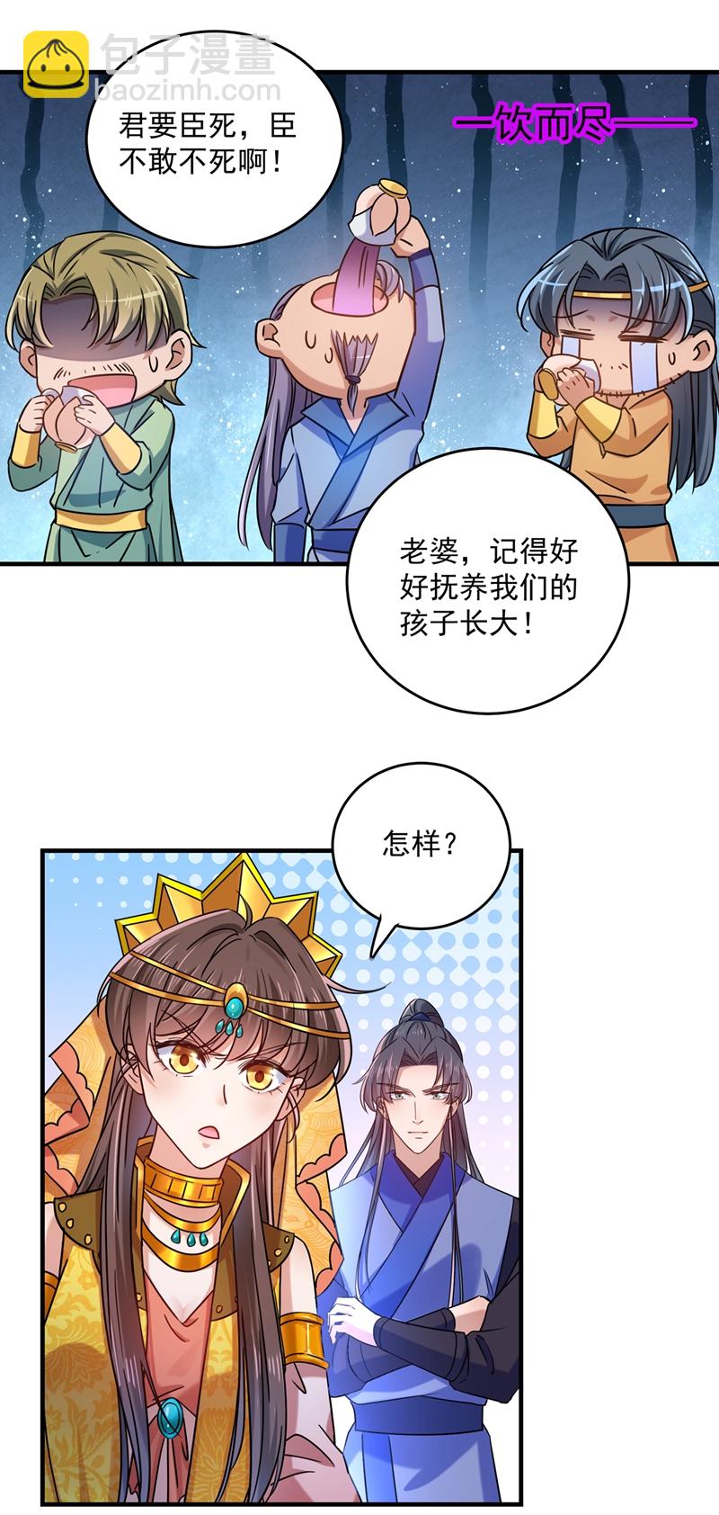 🍘王爷不能撩 第267话 霸气护夫涵上线！ 第10页