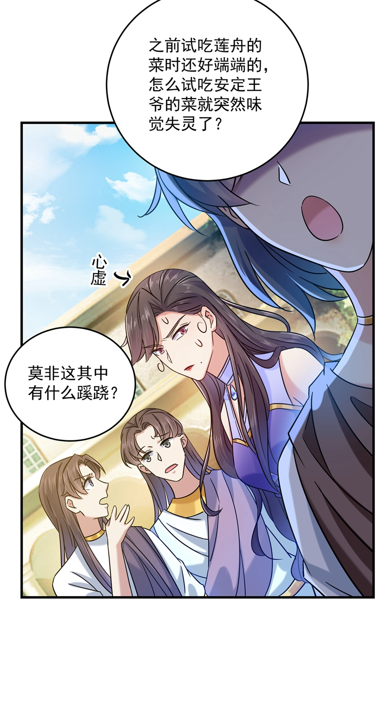 🍘王爷不能撩 第267话 霸气护夫涵上线！ 第13页