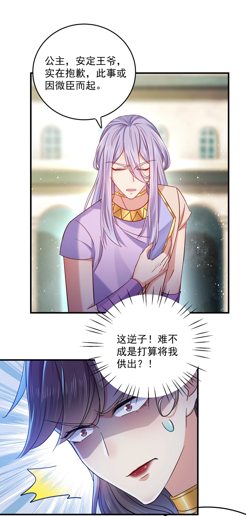 🍘王爷不能撩 第267话 霸气护夫涵上线！ 第14页