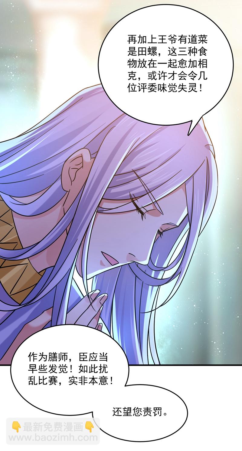 🍘王爷不能撩 第267话 霸气护夫涵上线！ 第16页