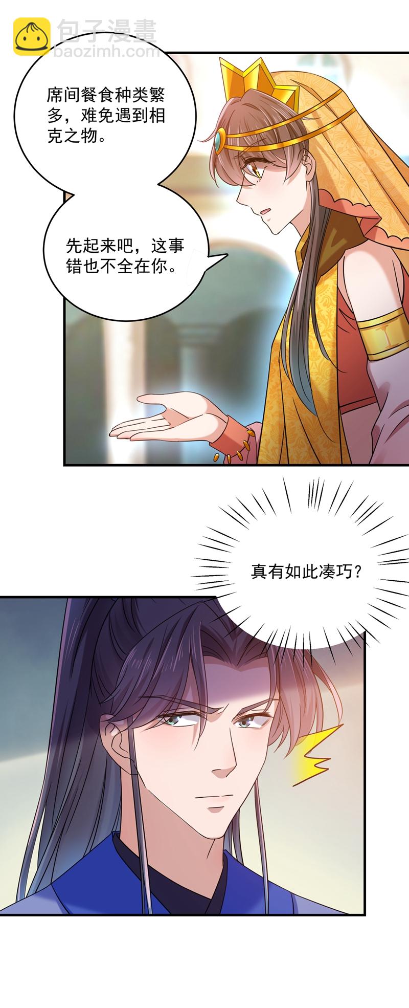 🍘王爷不能撩 第267话 霸气护夫涵上线！ 第17页