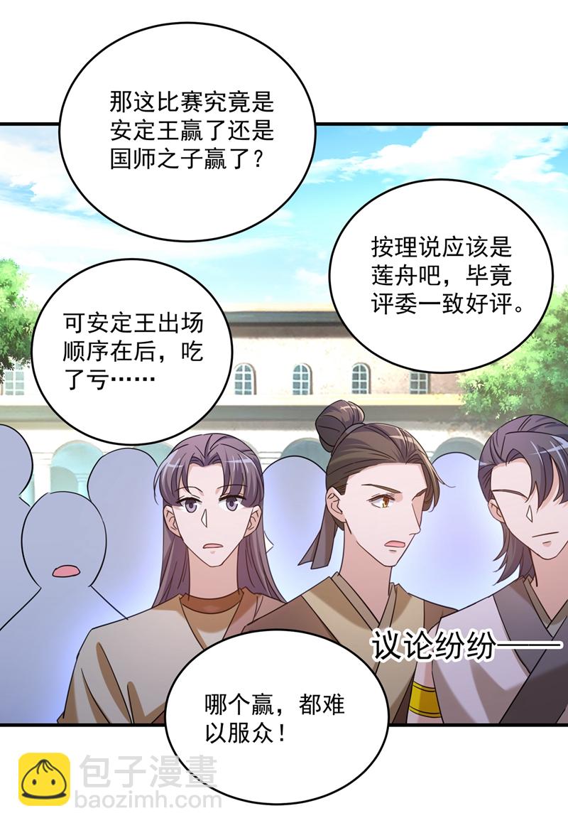 🍘王爷不能撩 第267话 霸气护夫涵上线！ 第18页