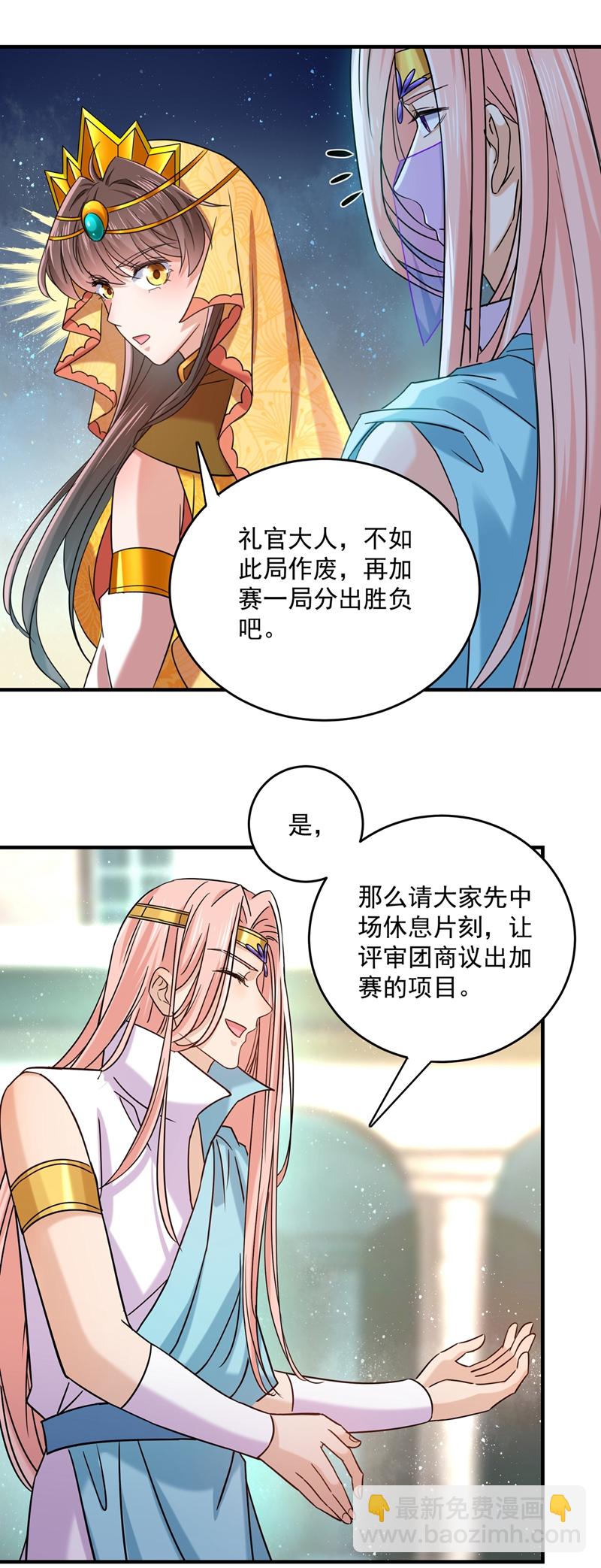 🍘王爷不能撩 第267话 霸气护夫涵上线！ 第19页