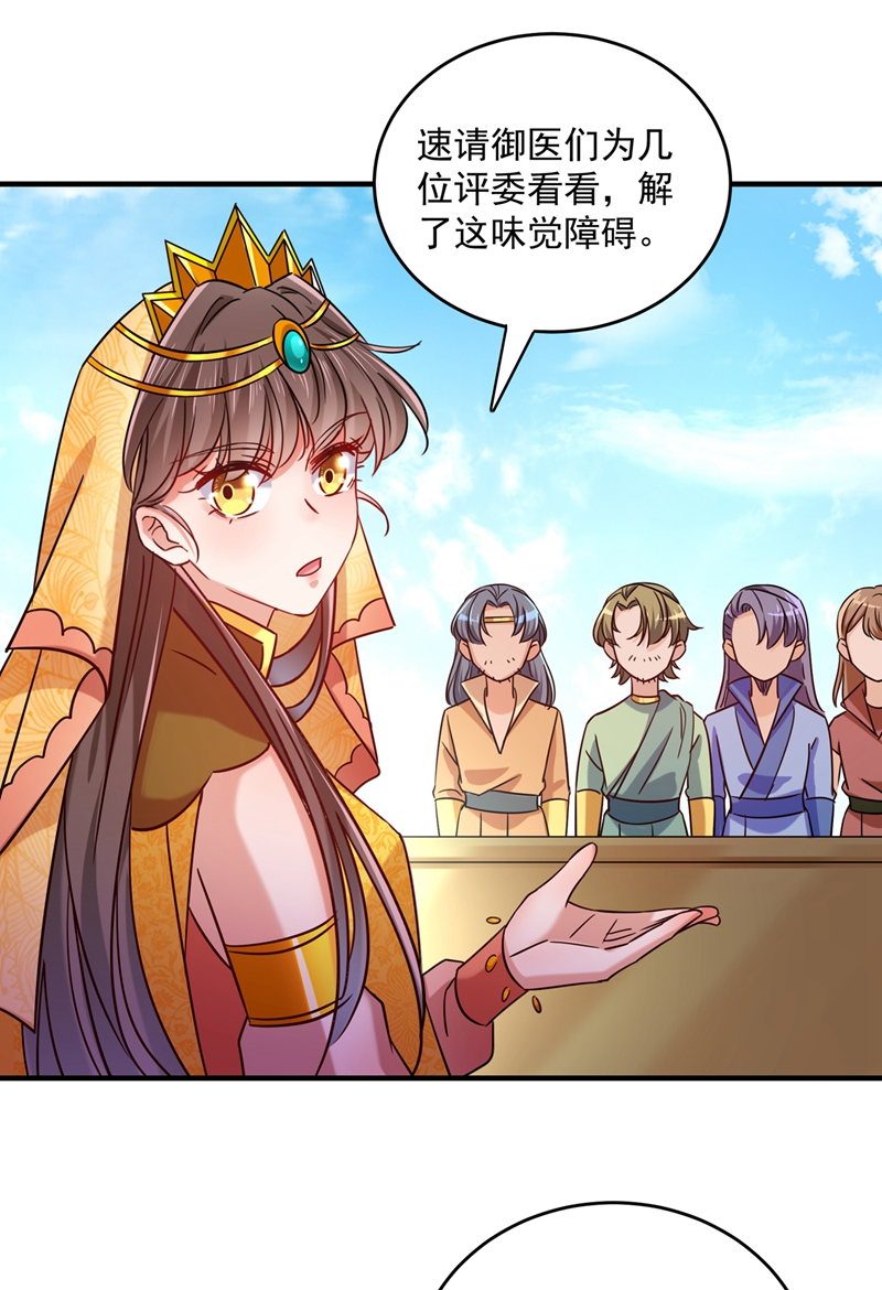 🍘王爷不能撩 第267话 霸气护夫涵上线！ 第20页