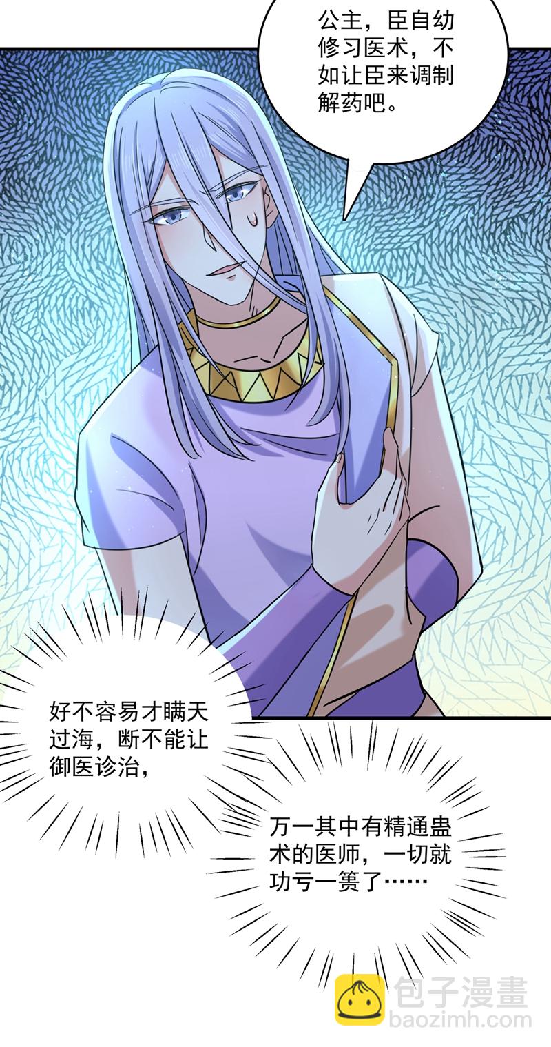 🍘王爷不能撩 第267话 霸气护夫涵上线！ 第21页