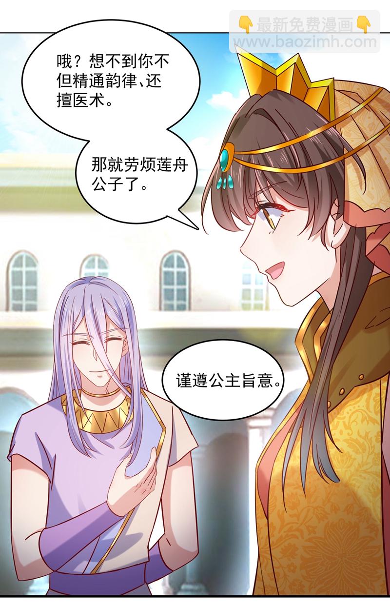 🍘王爷不能撩 第267话 霸气护夫涵上线！ 第22页