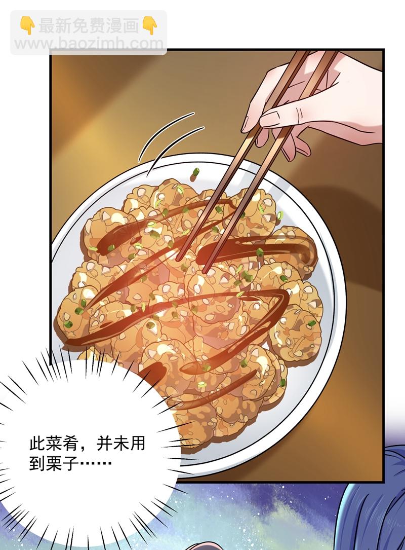 🍘王爷不能撩 第267话 霸气护夫涵上线！ 第23页