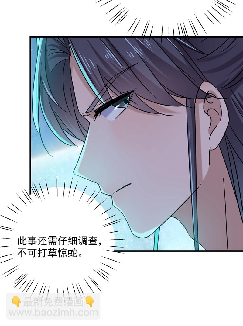 🍘王爷不能撩 第267话 霸气护夫涵上线！ 第25页
