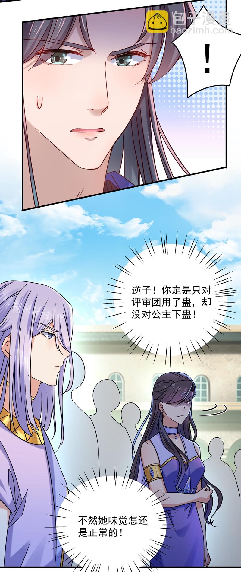 🍘王爷不能撩 第267话 霸气护夫涵上线！ 第3页