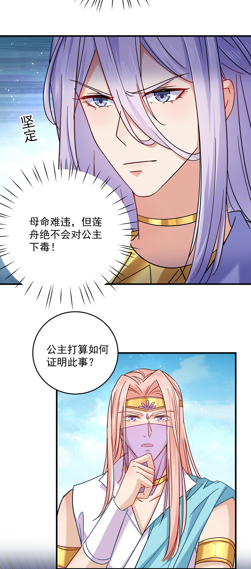 🍘王爷不能撩 第267话 霸气护夫涵上线！ 第4页