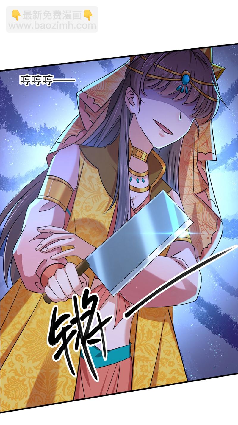 🍘王爷不能撩 第267话 霸气护夫涵上线！ 第6页