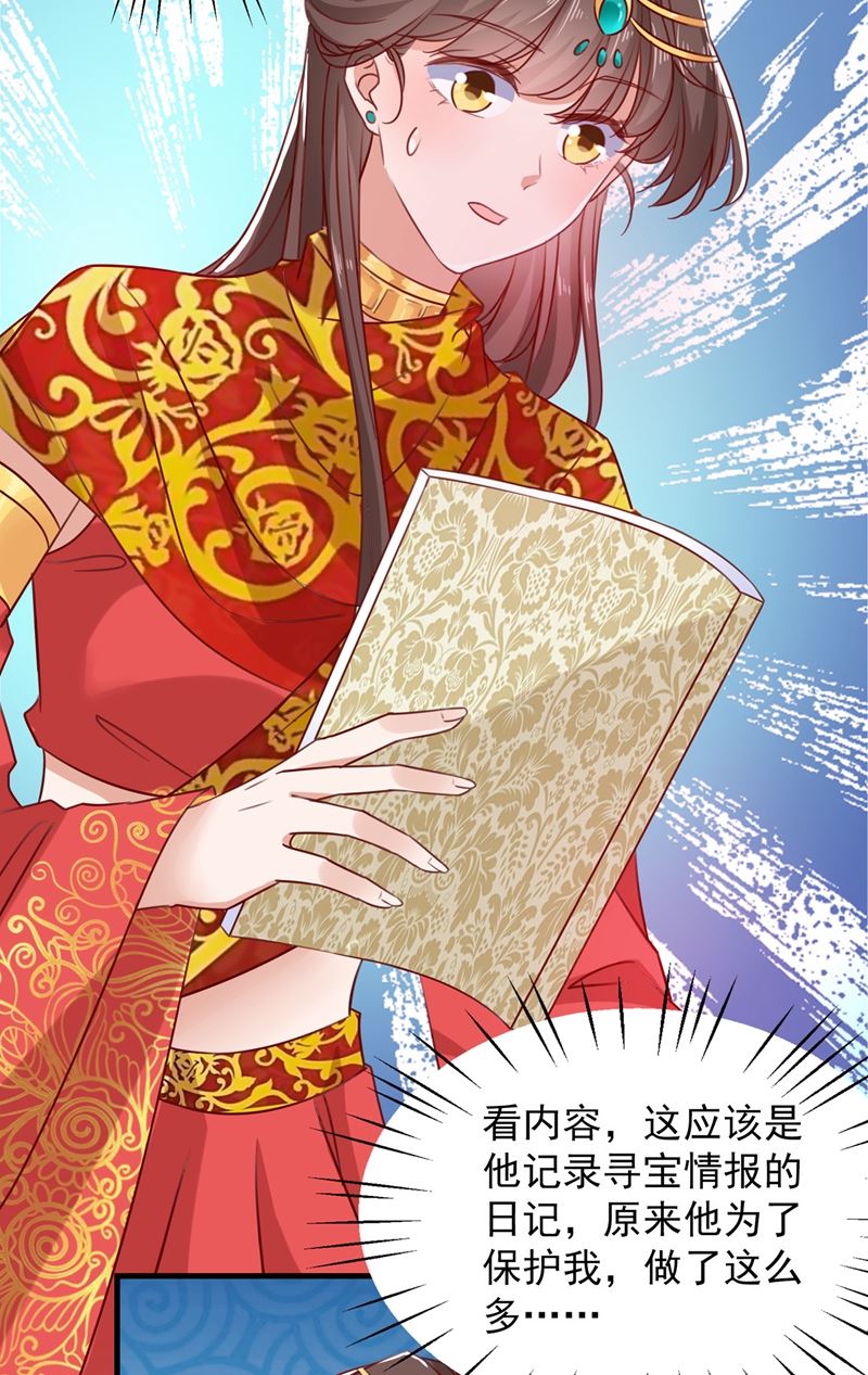 🍘王爷不能撩 演戏给谁看呢？ 第24页