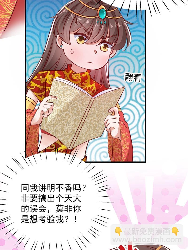 🍘王爷不能撩 演戏给谁看呢？ 第25页