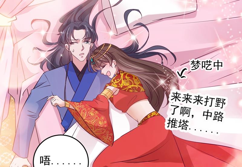 🍘王爷不能撩 演戏给谁看呢？ 第37页