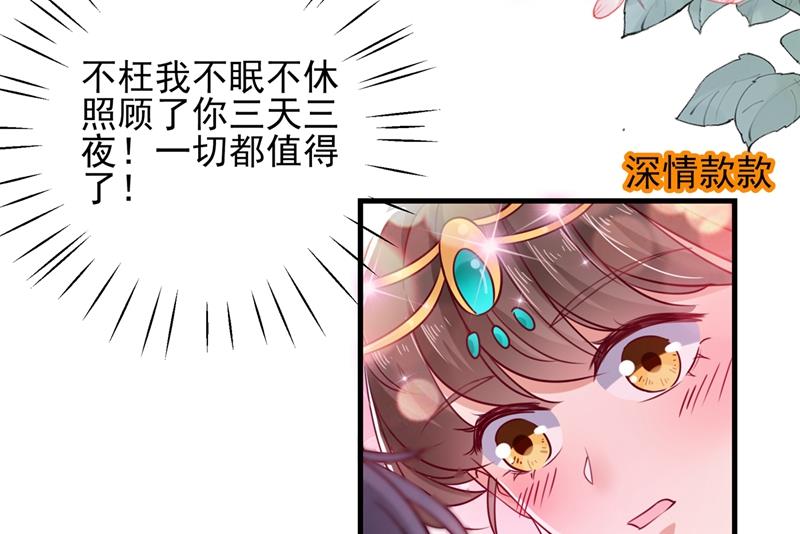 🍘王爷不能撩 演戏给谁看呢？ 第48页