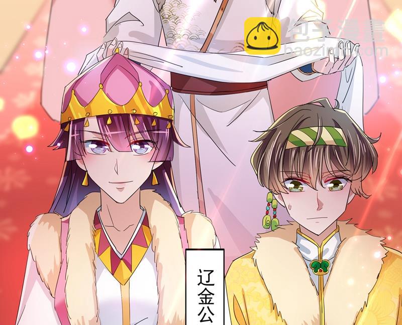 🍘王爷不能撩 第269话 兄弟，注意措施！ 第16页