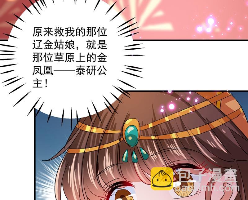 🍘王爷不能撩 第269话 兄弟，注意措施！ 第19页