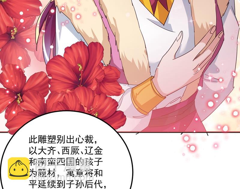 🍘王爷不能撩 第269话 兄弟，注意措施！ 第29页